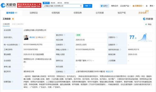 挚达科技投资设立机器人子公司，注册资本2000万承袭技术资咨询业务